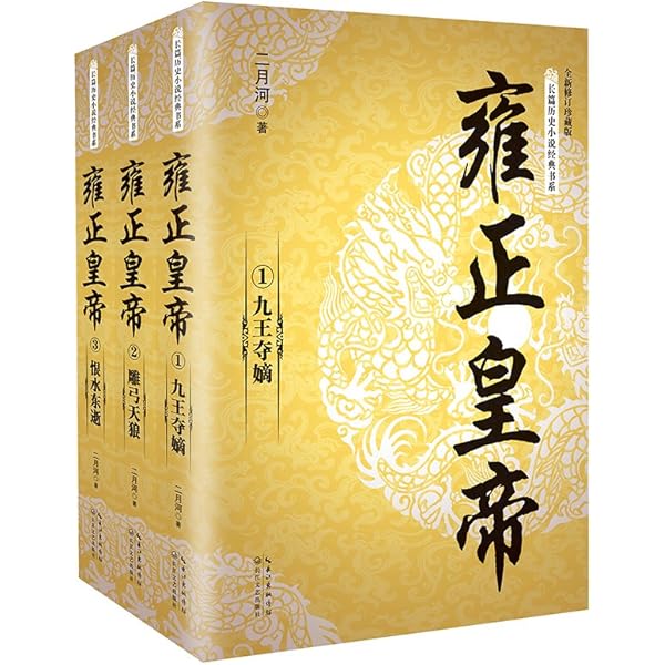 Amazon.com: The Deer and the Cauldron (Lùdǐngjì) (5 Vols) 金庸作品